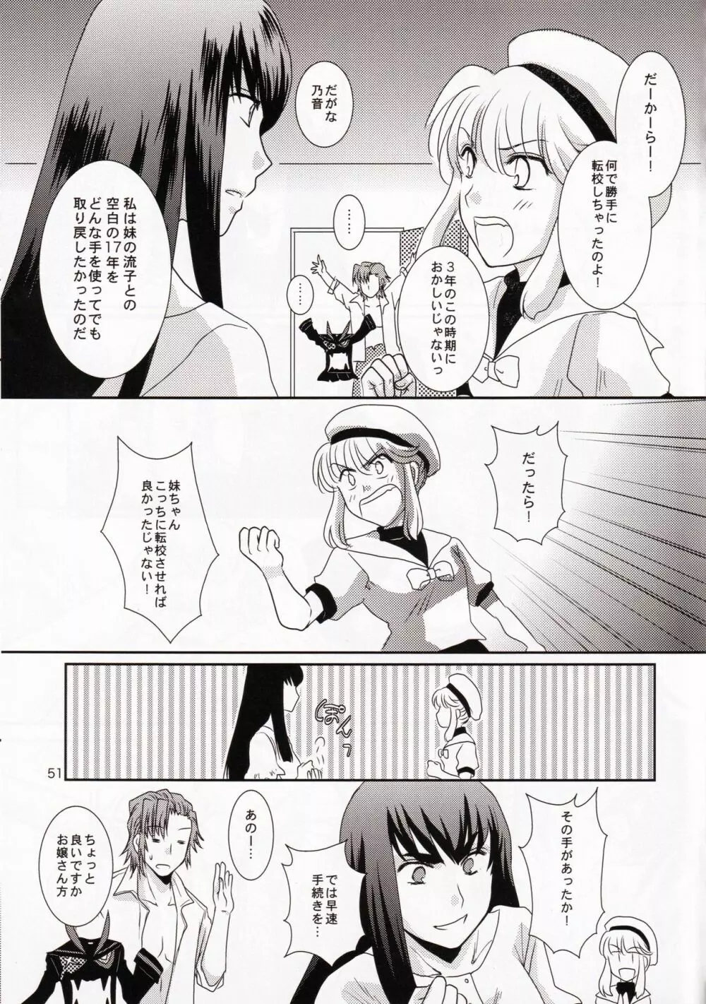 一身荘へようこそ！ - page51