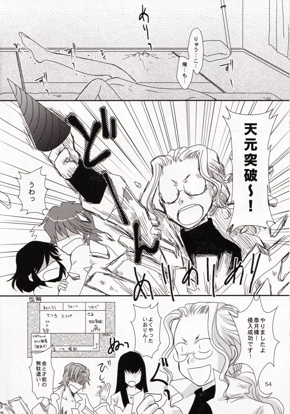 一身荘へようこそ！ - page54