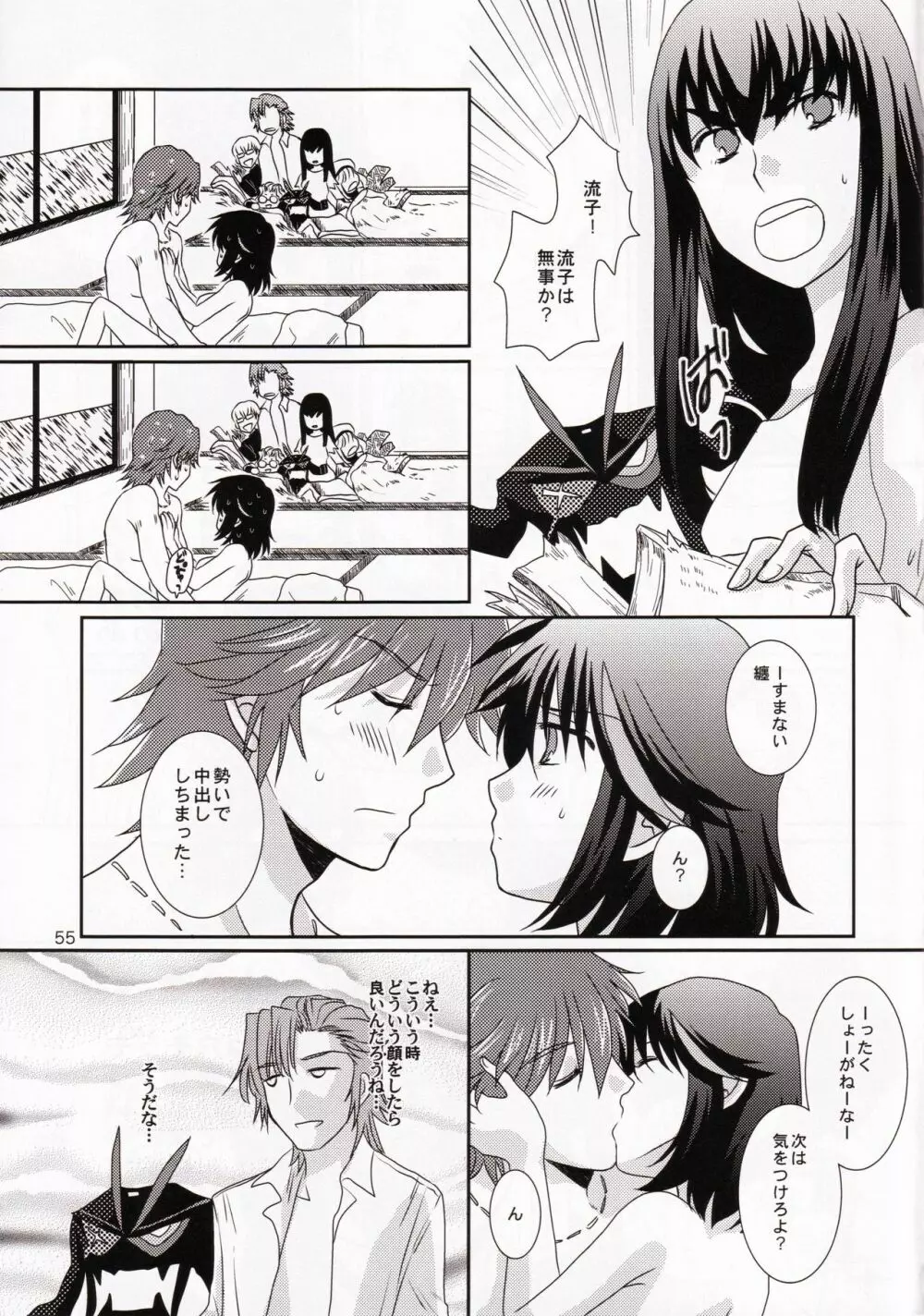 一身荘へようこそ！ - page55