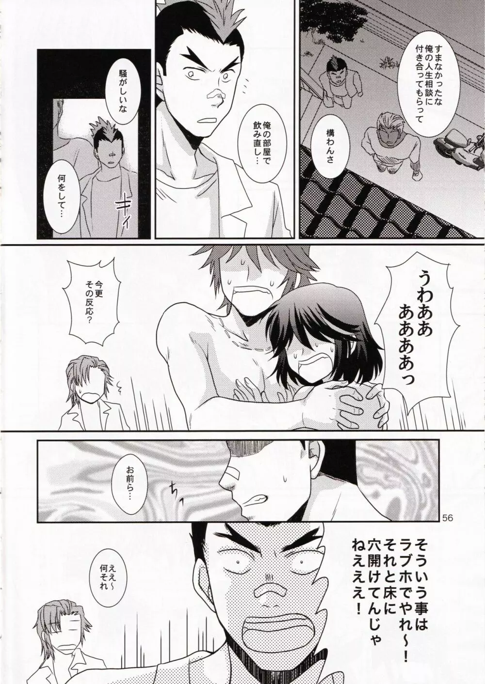 一身荘へようこそ！ - page56