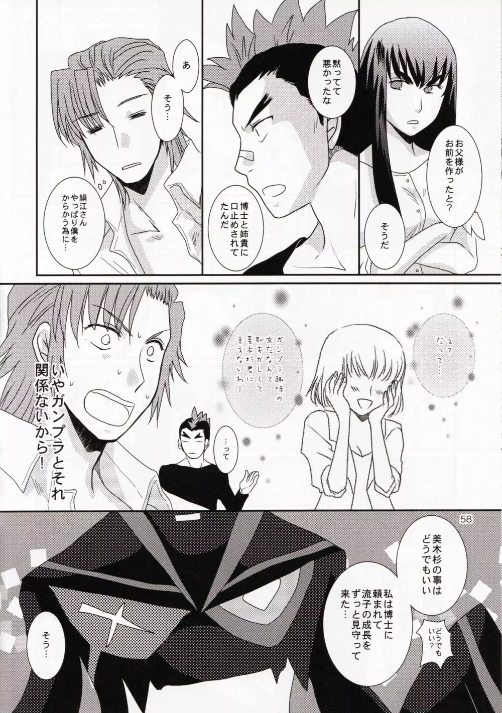 一身荘へようこそ！ - page58