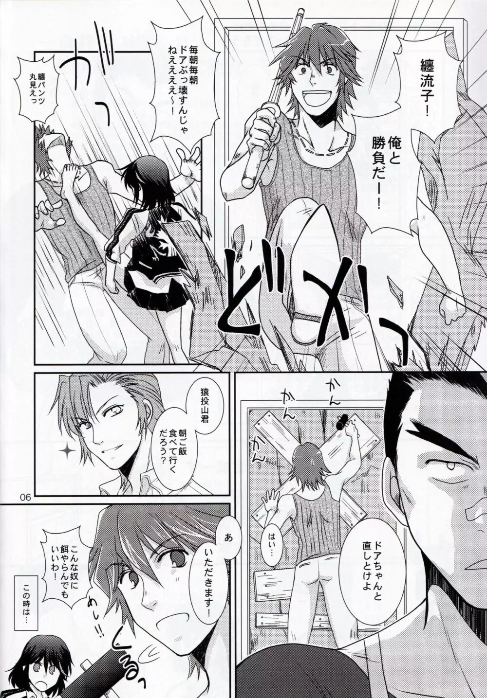 一身荘へようこそ！ - page6