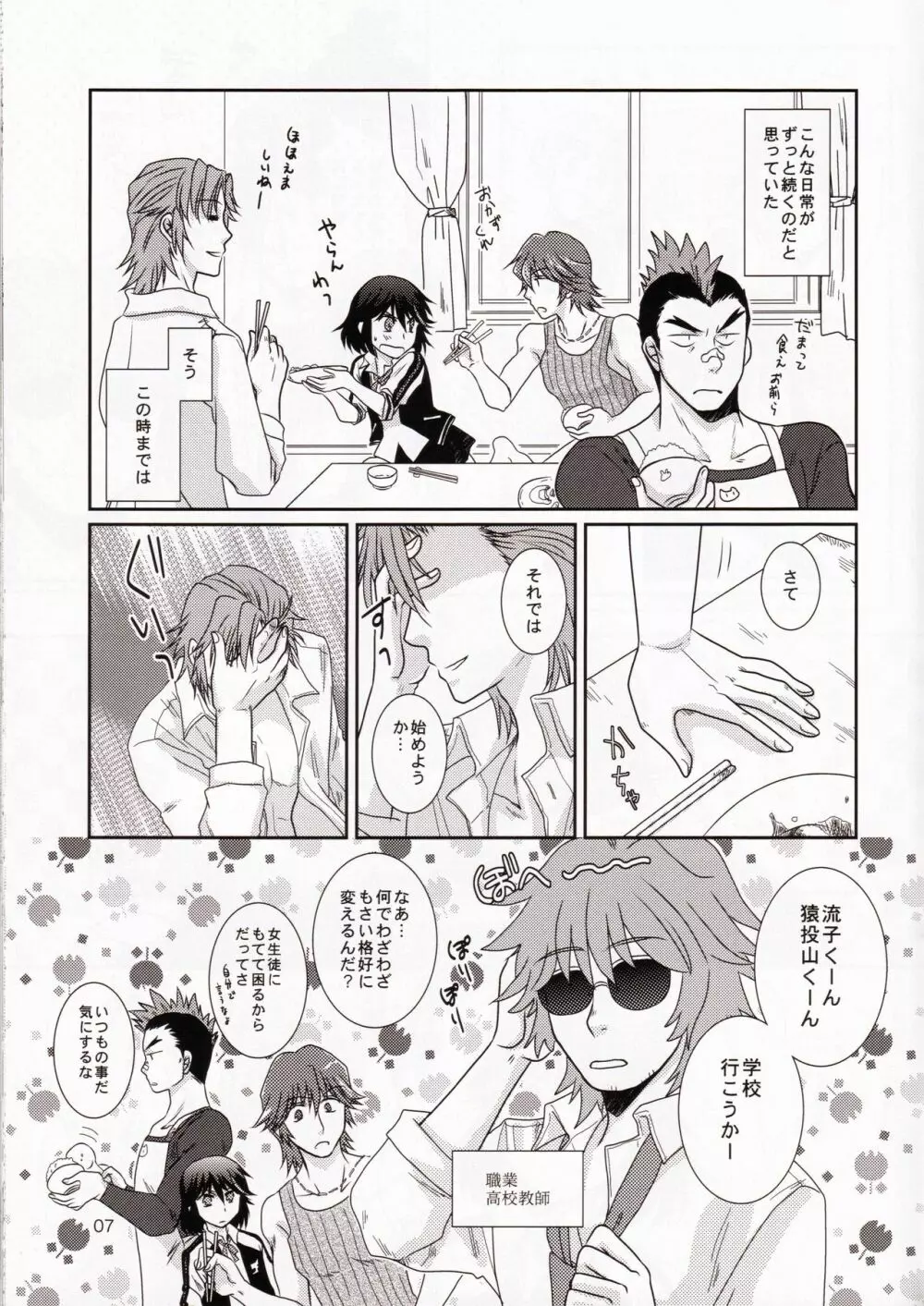 一身荘へようこそ！ - page7
