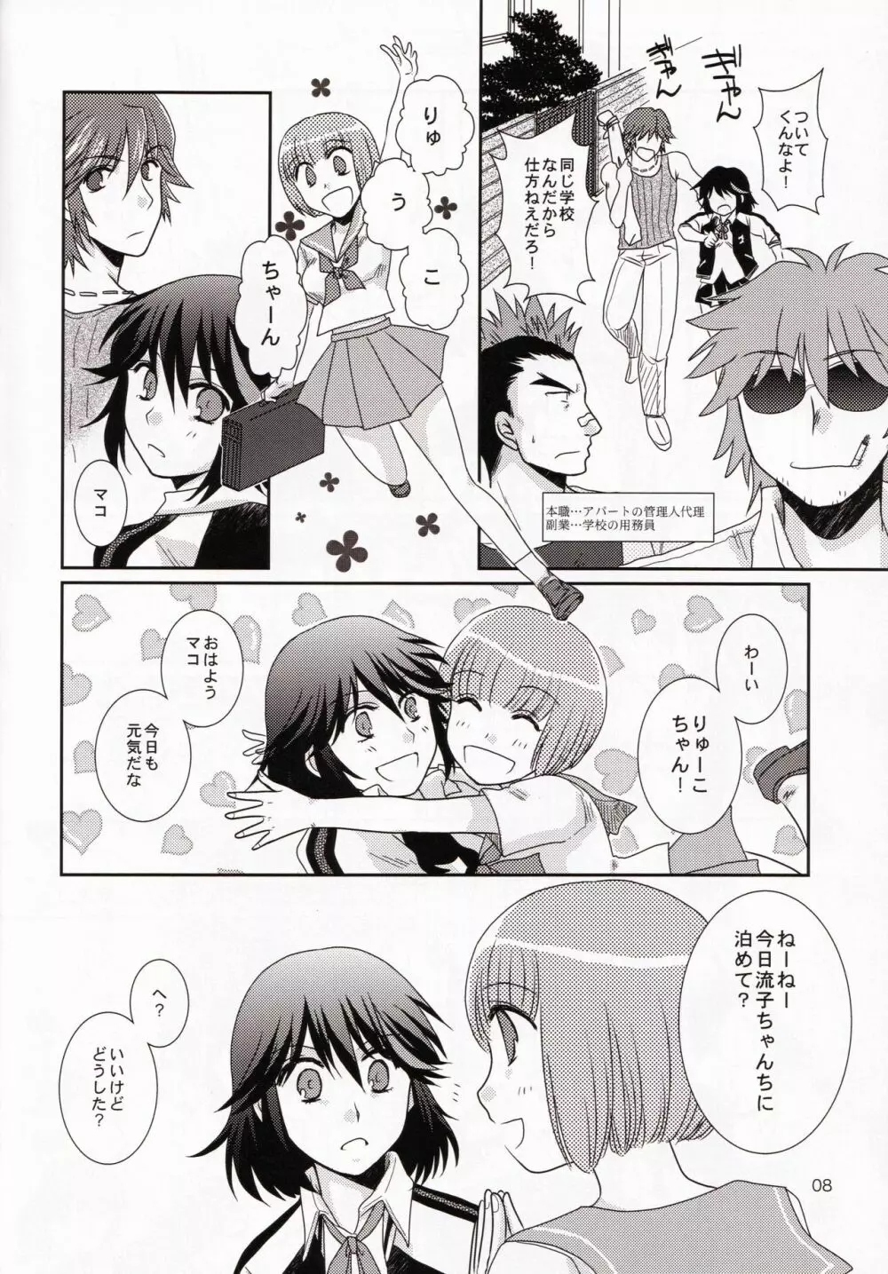 一身荘へようこそ！ - page8