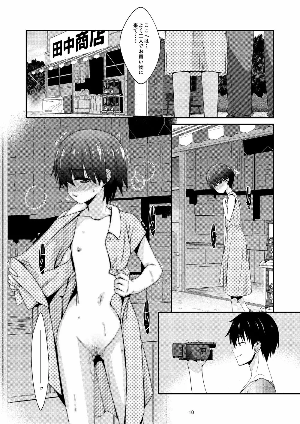 あの子がアイツのオモチャになった日 菅崎日菜編 AFTER - page10
