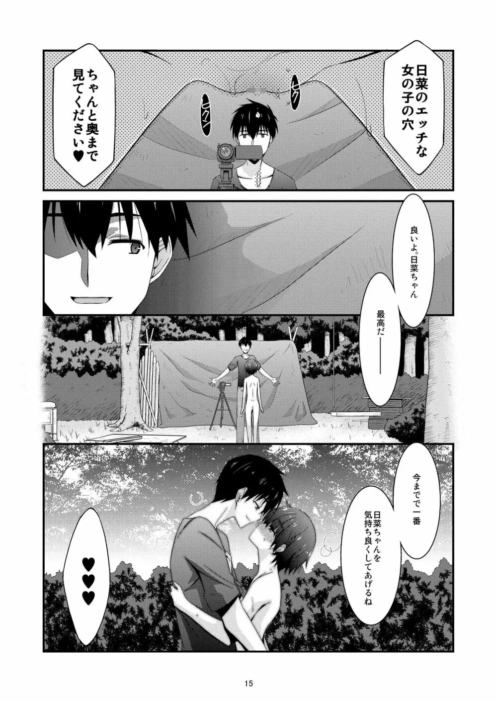 あの子がアイツのオモチャになった日 菅崎日菜編 AFTER - page15