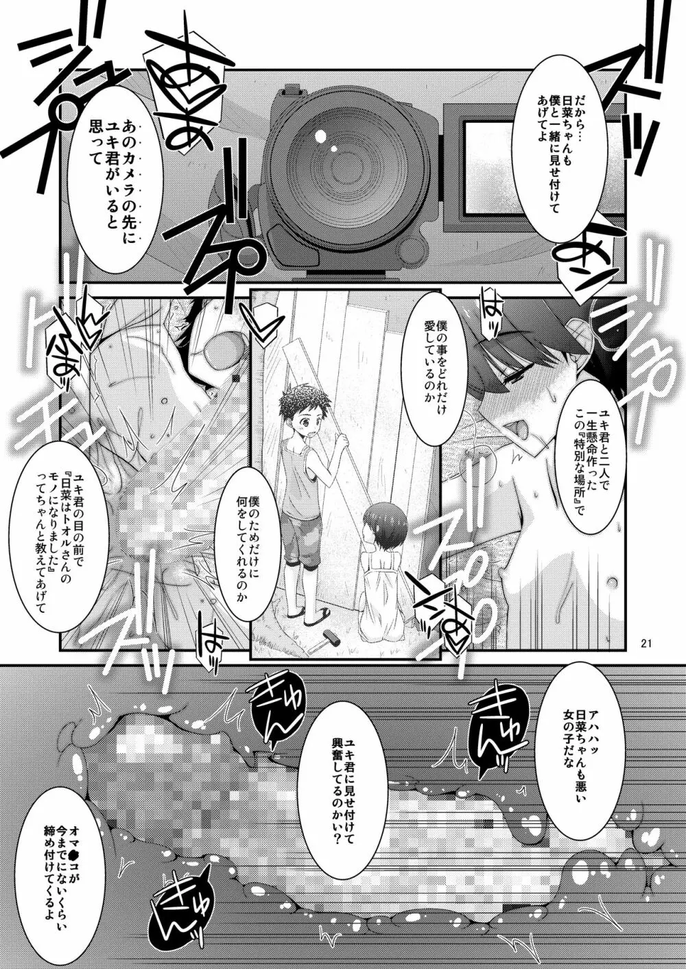 あの子がアイツのオモチャになった日 菅崎日菜編 AFTER - page21