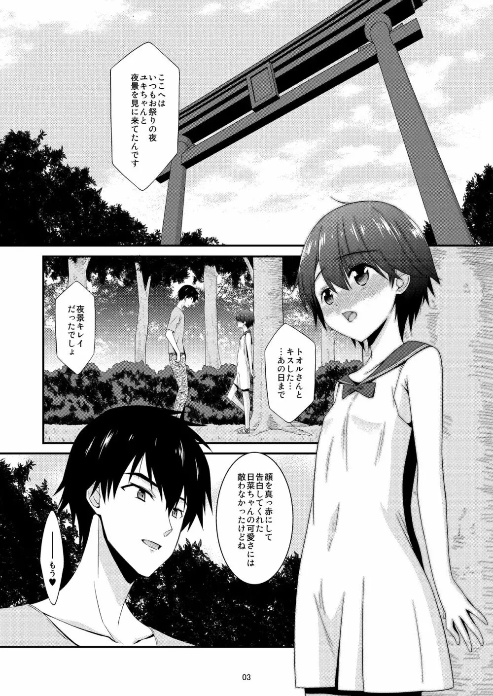 あの子がアイツのオモチャになった日 菅崎日菜編 AFTER - page3