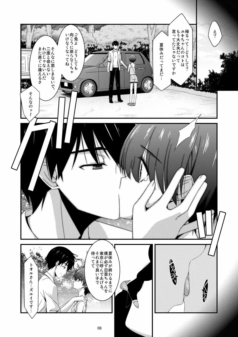あの子がアイツのオモチャになった日 菅崎日菜編 AFTER - page8