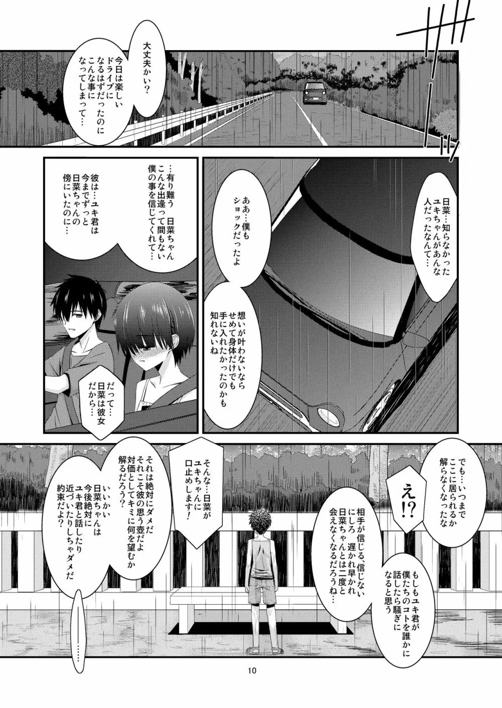 あの子がアイツのオモチャになった日 菅崎日菜編 後篇 - page10