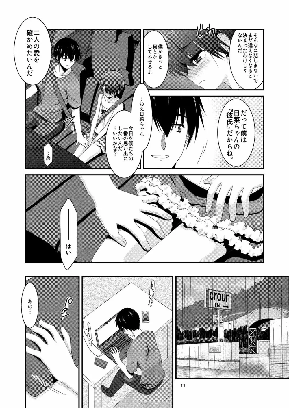 あの子がアイツのオモチャになった日 菅崎日菜編 後篇 - page11