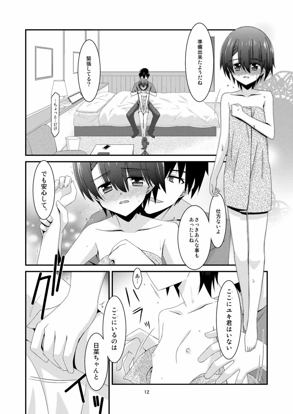 あの子がアイツのオモチャになった日 菅崎日菜編 後篇 - page12