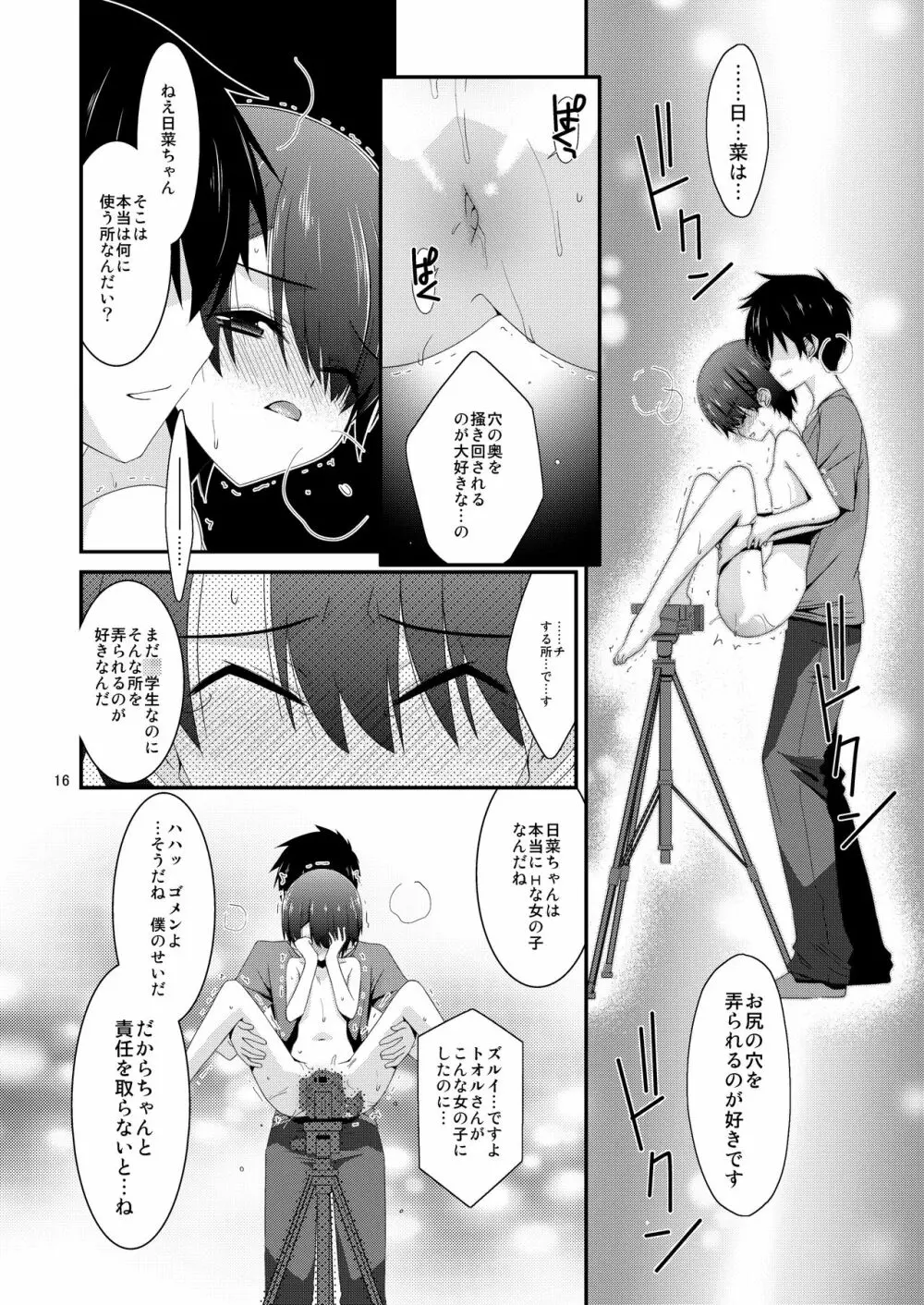 あの子がアイツのオモチャになった日 菅崎日菜編 後篇 - page16
