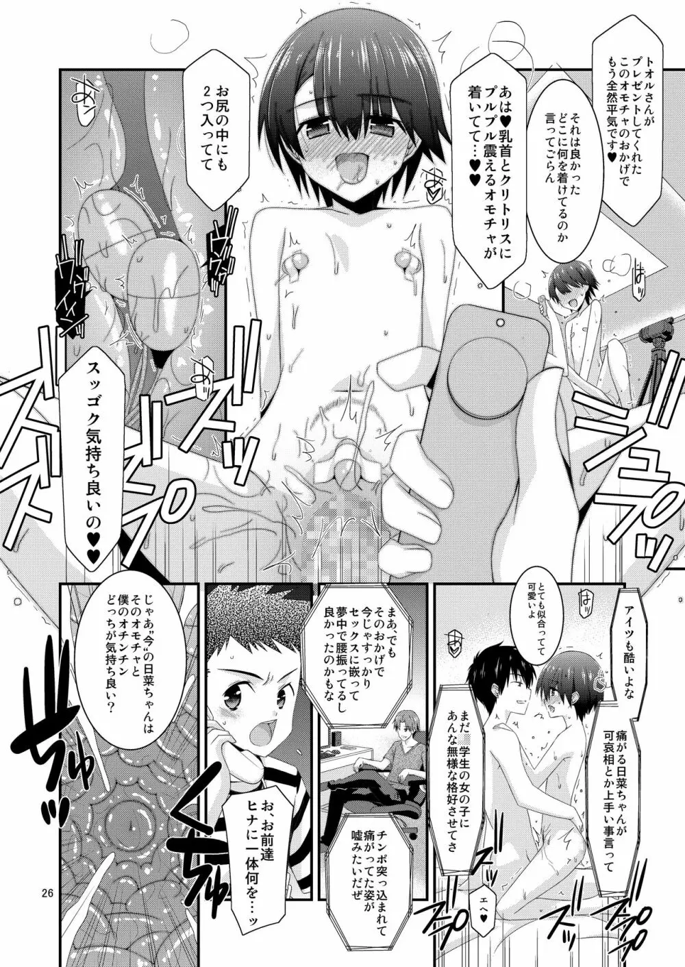 あの子がアイツのオモチャになった日 菅崎日菜編 後篇 - page26