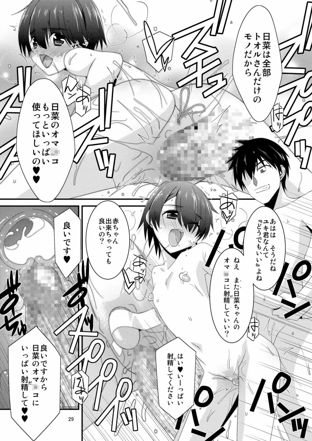あの子がアイツのオモチャになった日 菅崎日菜編 後篇 - page29