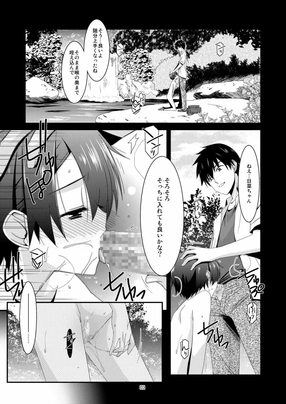 あの子がアイツのオモチャになった日 菅崎日菜編 後篇 - page3