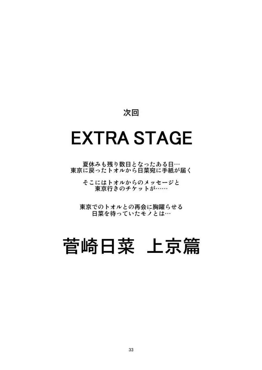 あの子がアイツのオモチャになった日 菅崎日菜編 後篇 - page33
