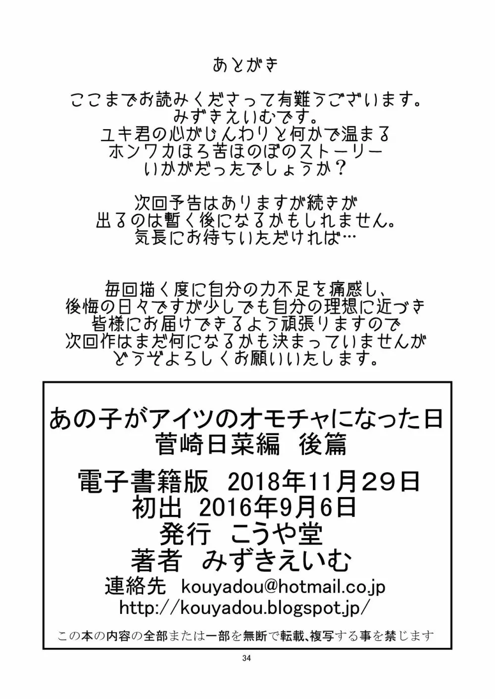 あの子がアイツのオモチャになった日 菅崎日菜編 後篇 - page34