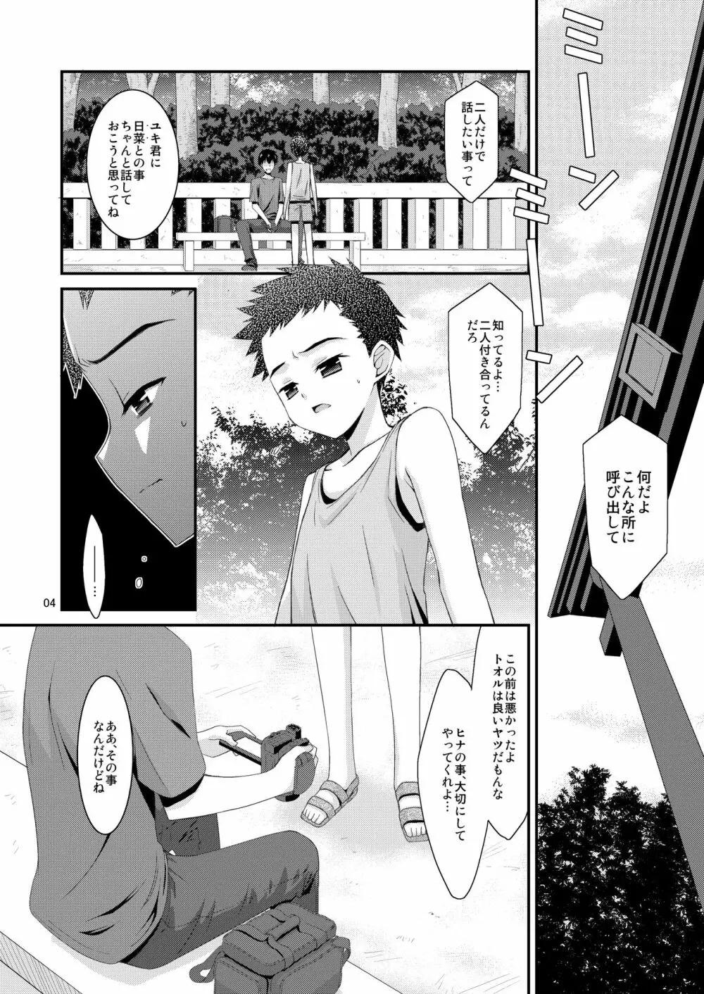 あの子がアイツのオモチャになった日 菅崎日菜編 後篇 - page4