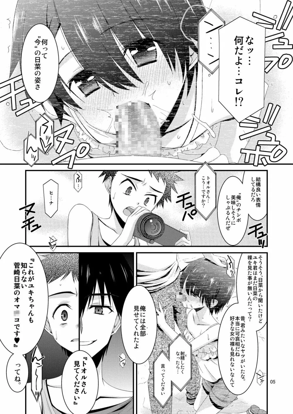 あの子がアイツのオモチャになった日 菅崎日菜編 後篇 - page5
