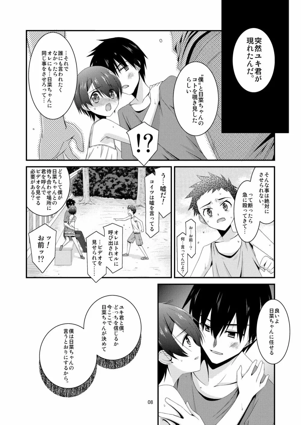 あの子がアイツのオモチャになった日 菅崎日菜編 後篇 - page8