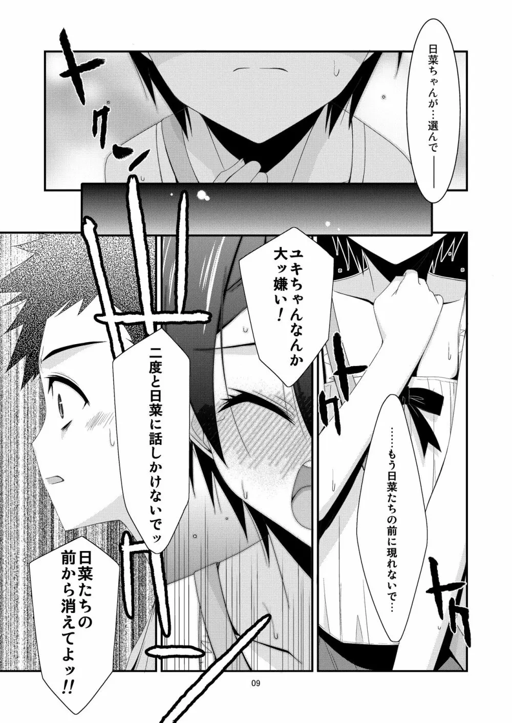 あの子がアイツのオモチャになった日 菅崎日菜編 後篇 - page9