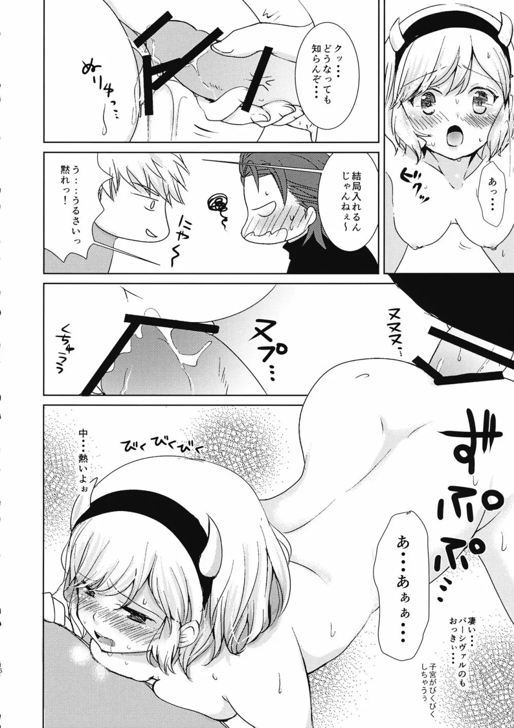 オーガジータちゃんと3Pする本 - page16