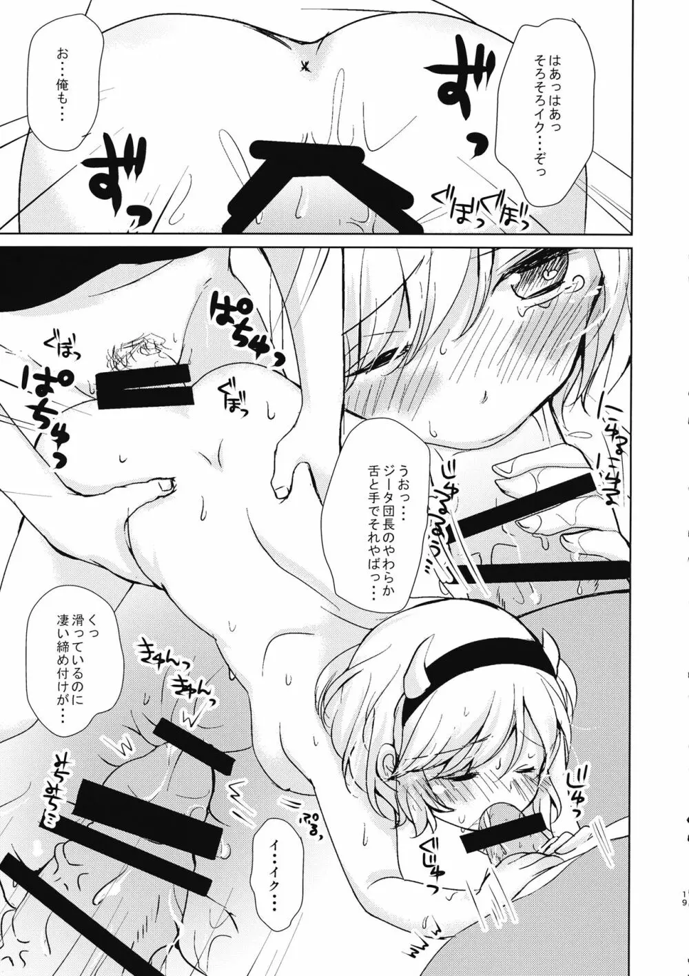 オーガジータちゃんと3Pする本 - page19