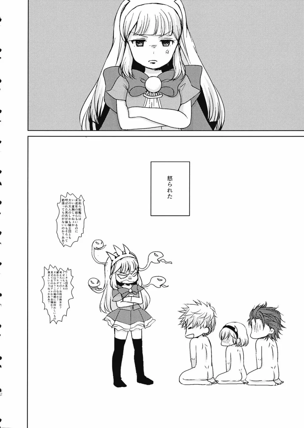 オーガジータちゃんと3Pする本 - page22