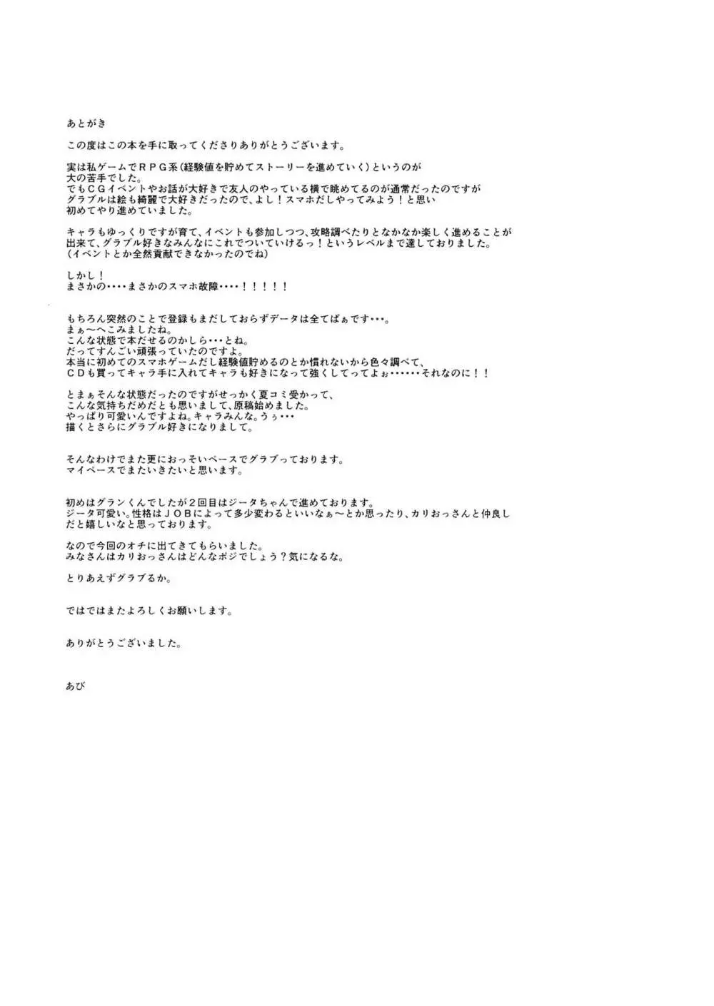 オーガジータちゃんと3Pする本 - page23