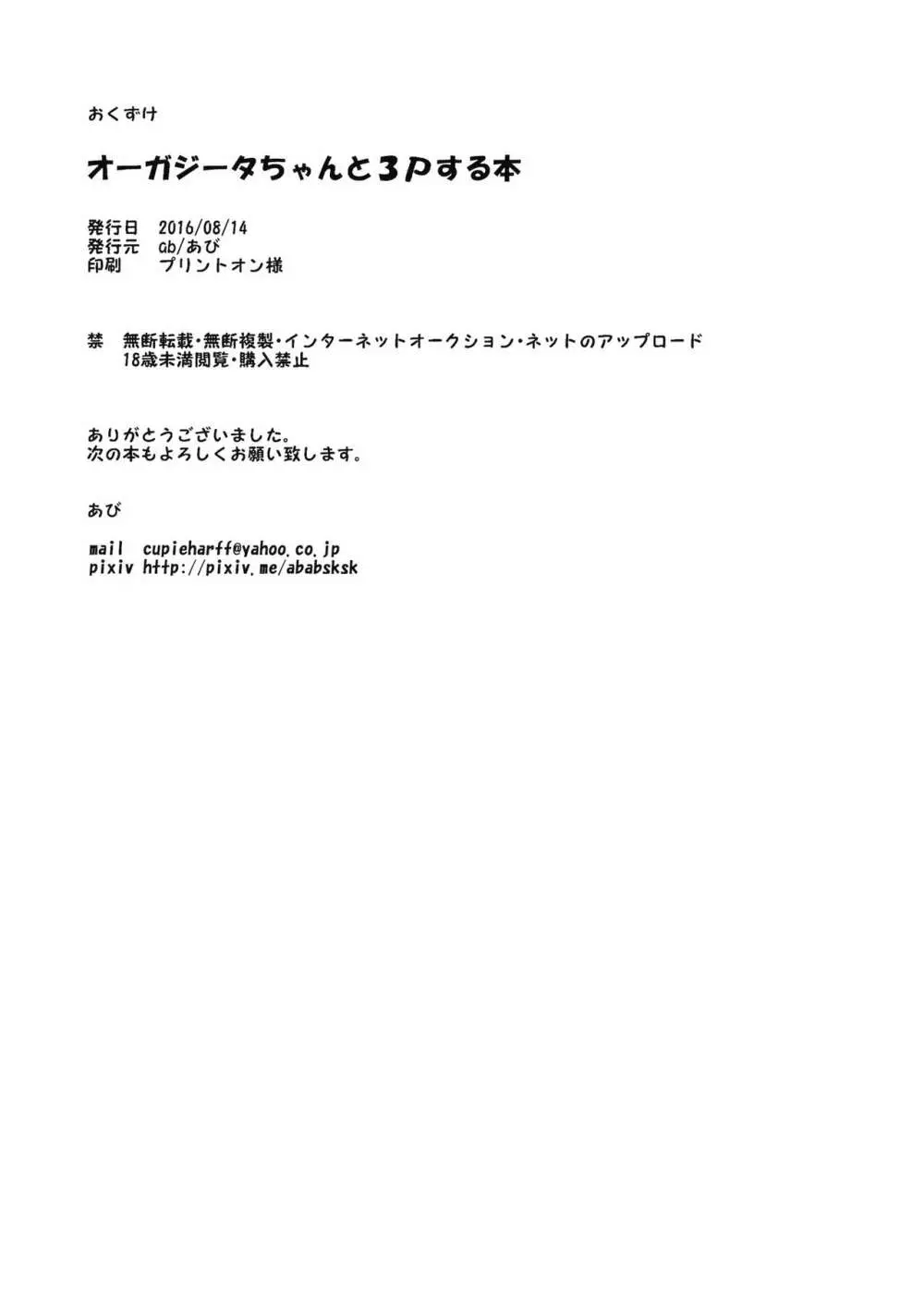 オーガジータちゃんと3Pする本 - page26