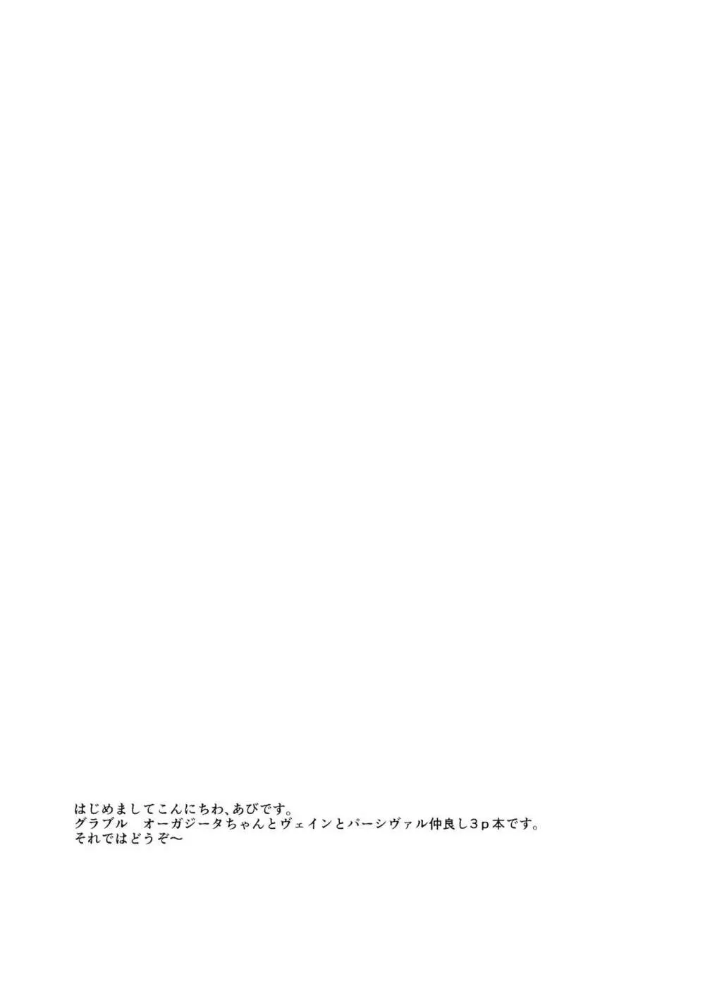 オーガジータちゃんと3Pする本 - page4