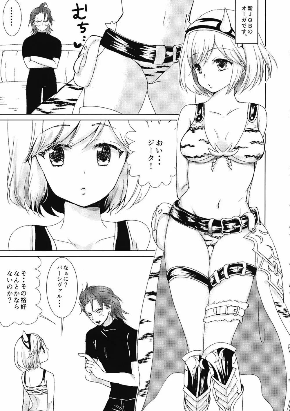 オーガジータちゃんと3Pする本 - page5