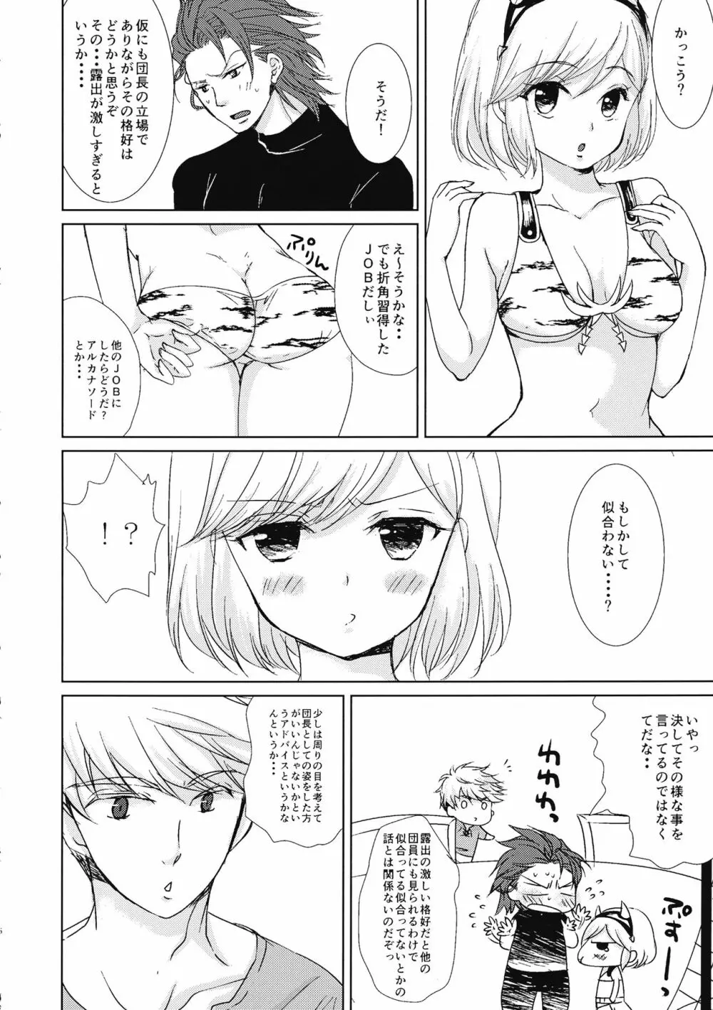 オーガジータちゃんと3Pする本 - page6