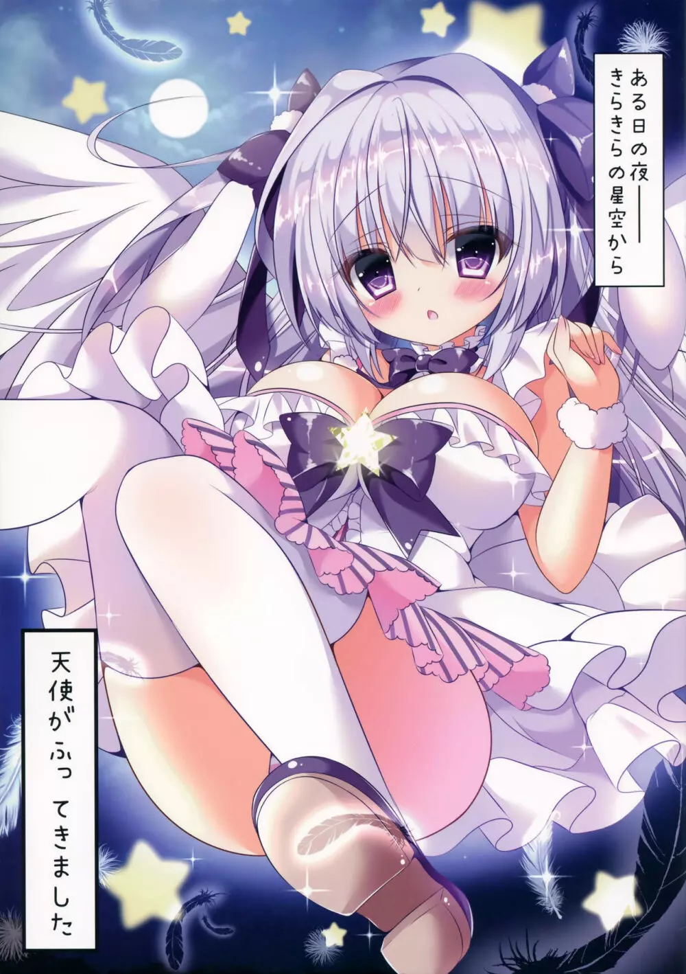 天使なのえるとえっちしませんか？ - page2