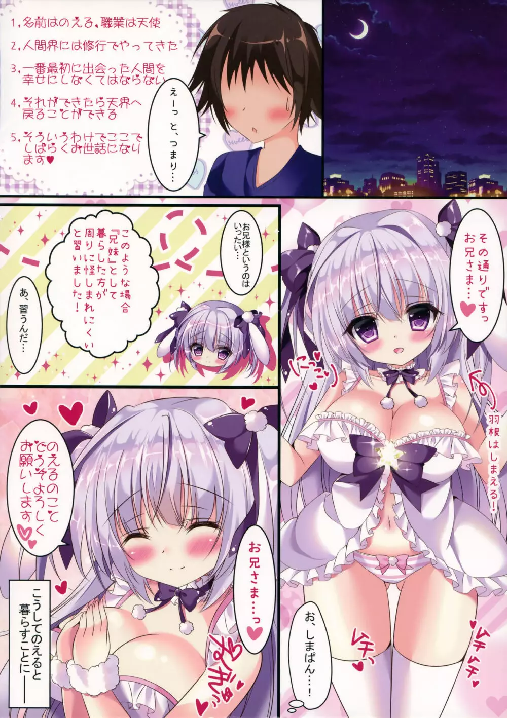 天使なのえるとえっちしませんか？ - page3
