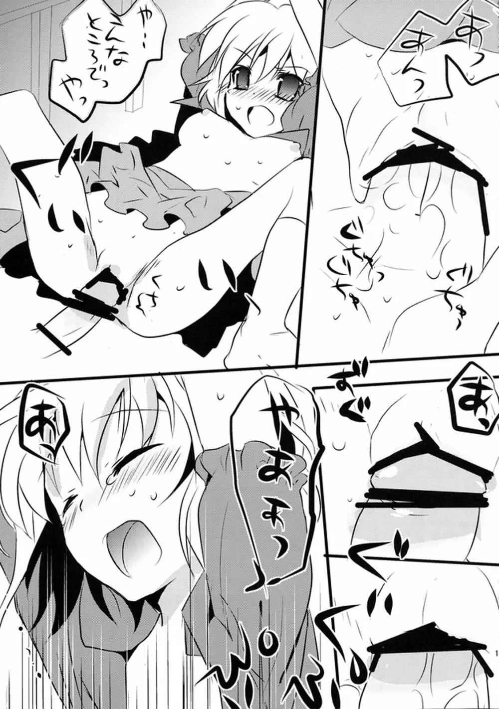 東方萃ネ帳2 - page19