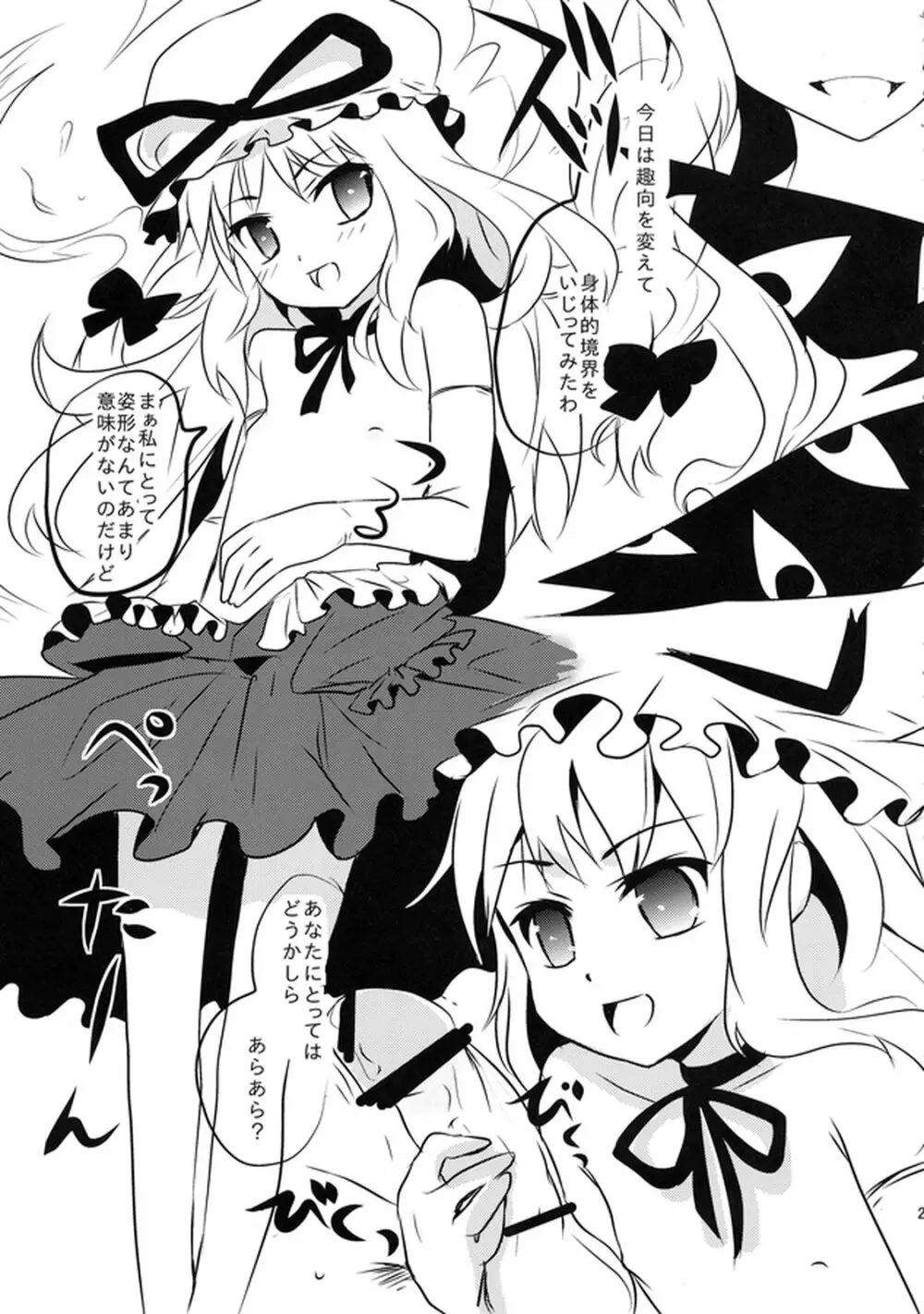 東方萃ネ帳2 - page29