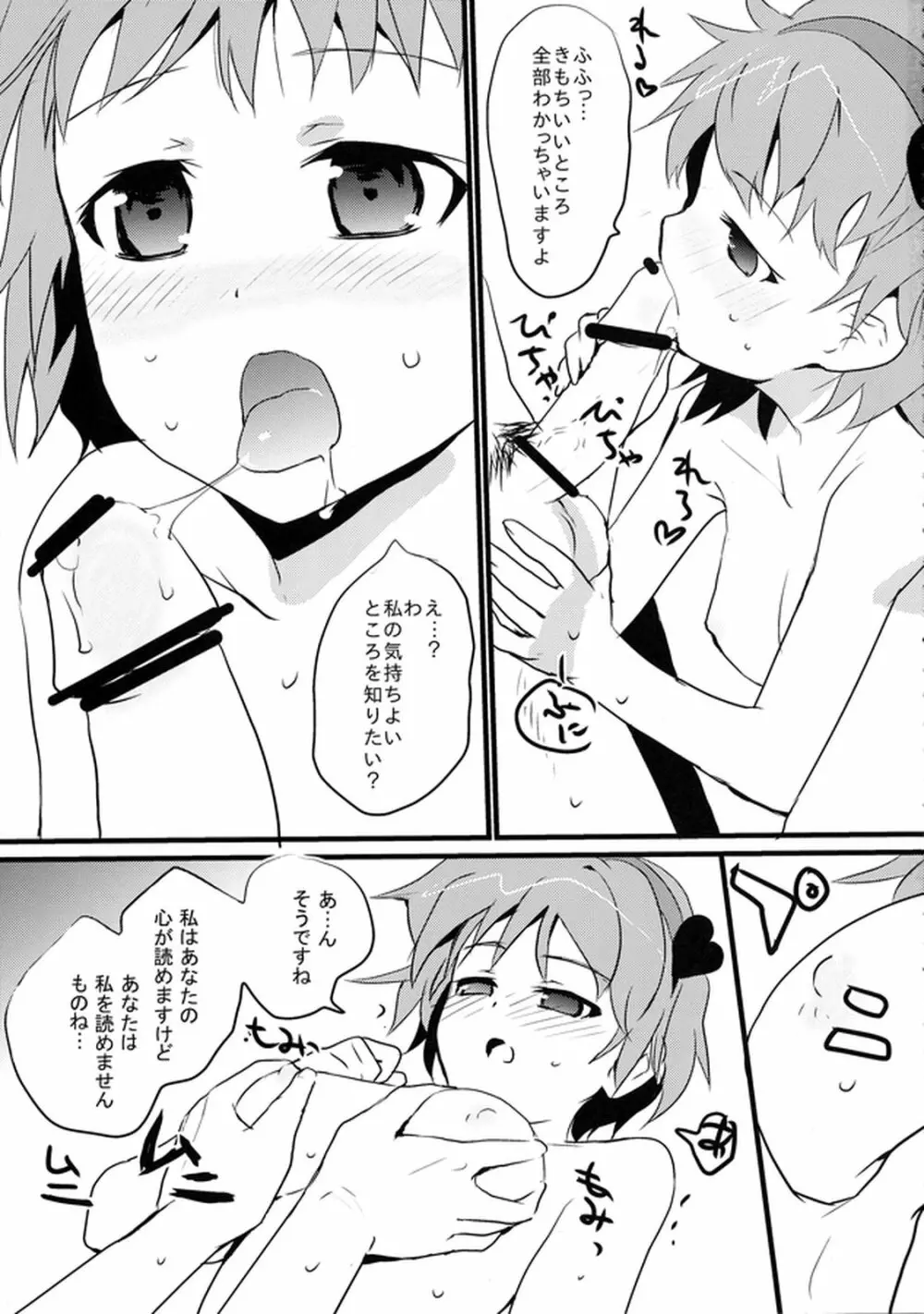 東方萃ネ帳2 - page5