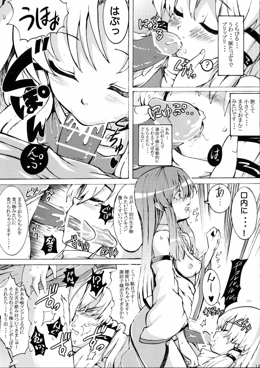 近神相姦 - page11