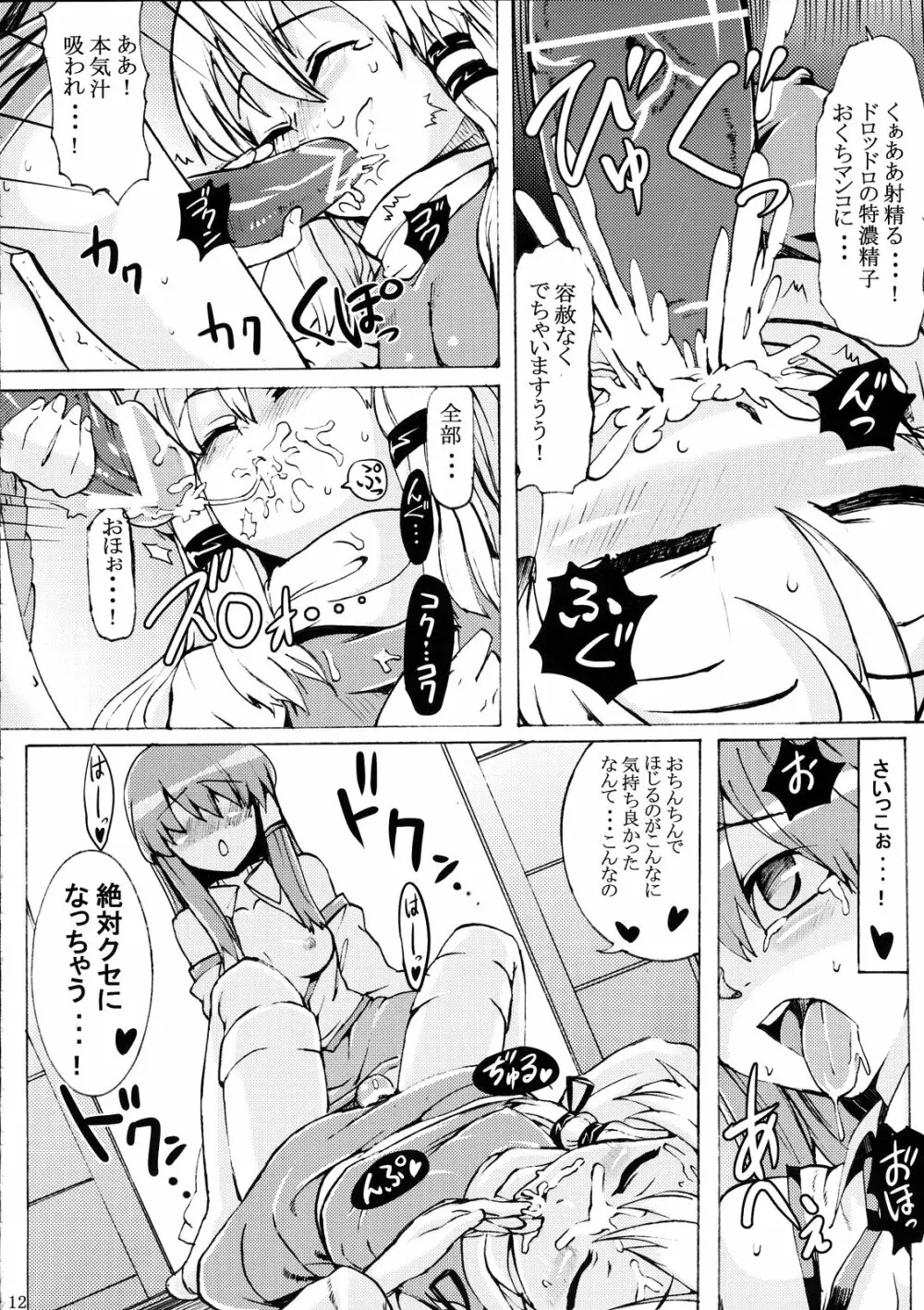 近神相姦 - page12