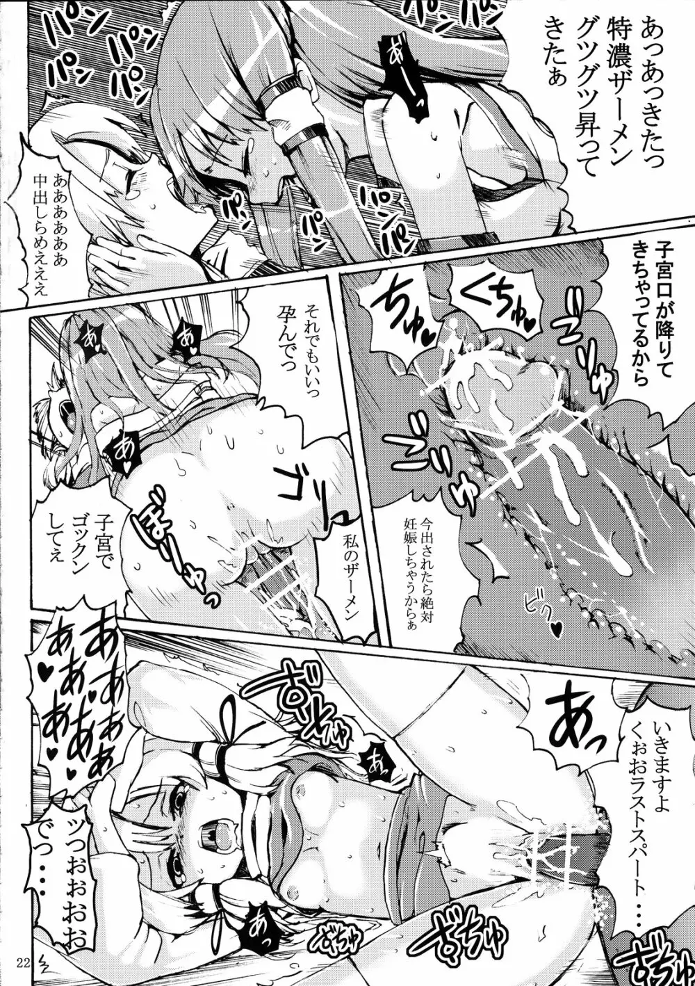 近神相姦 - page22