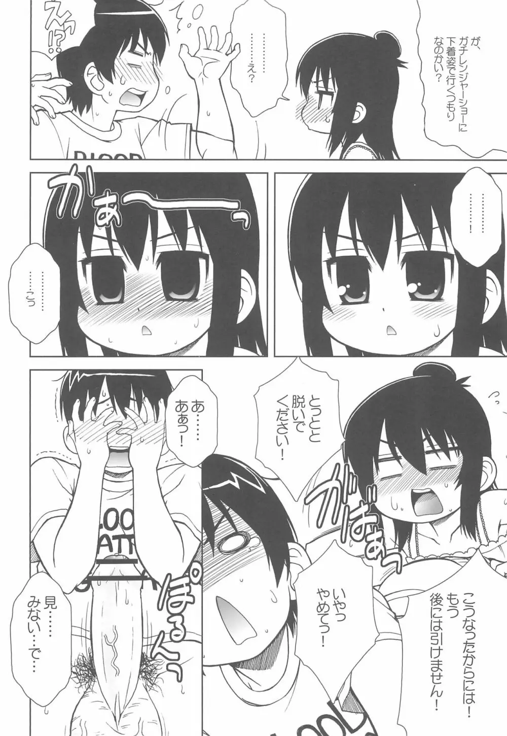わたしのせんせい - page10