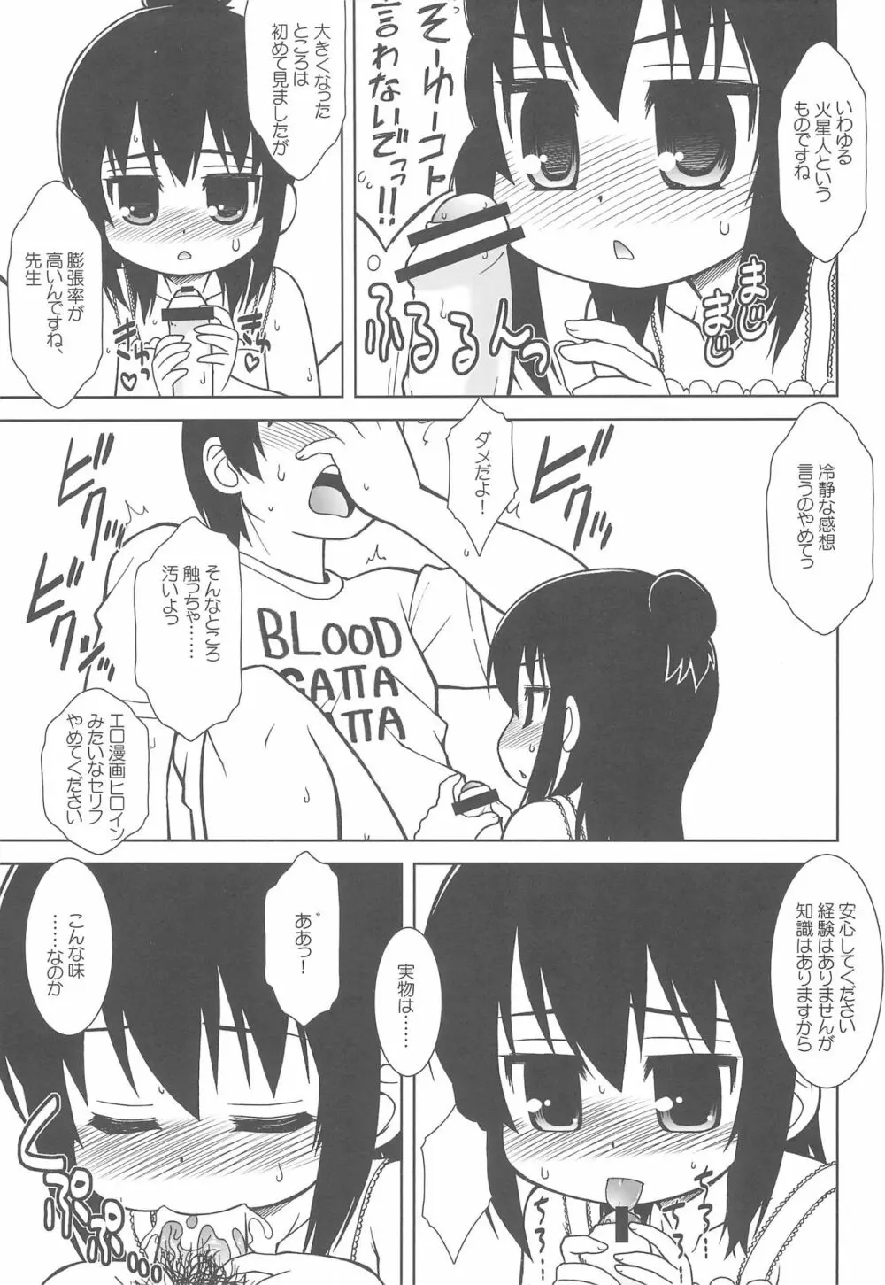 わたしのせんせい - page11