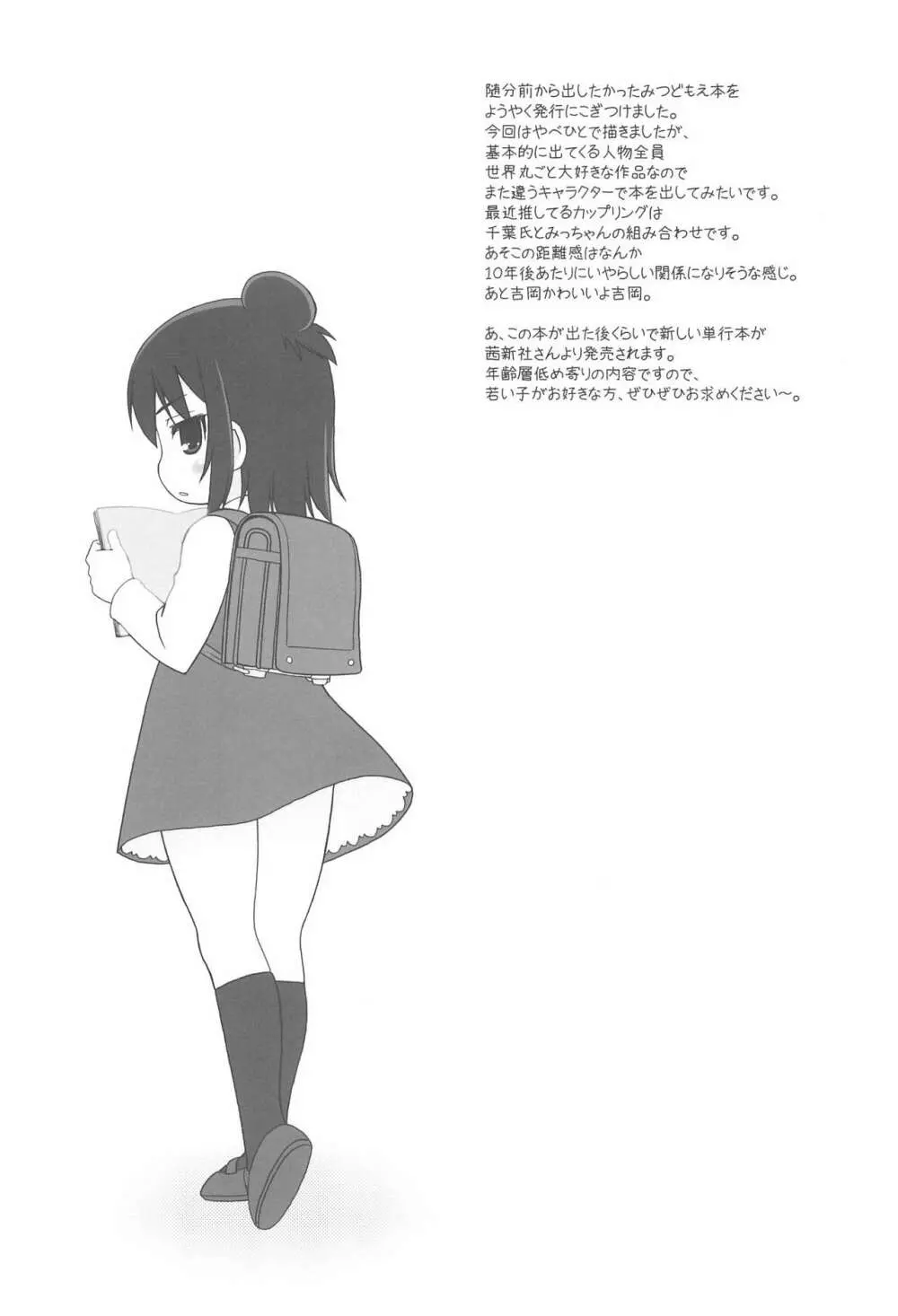 わたしのせんせい - page21