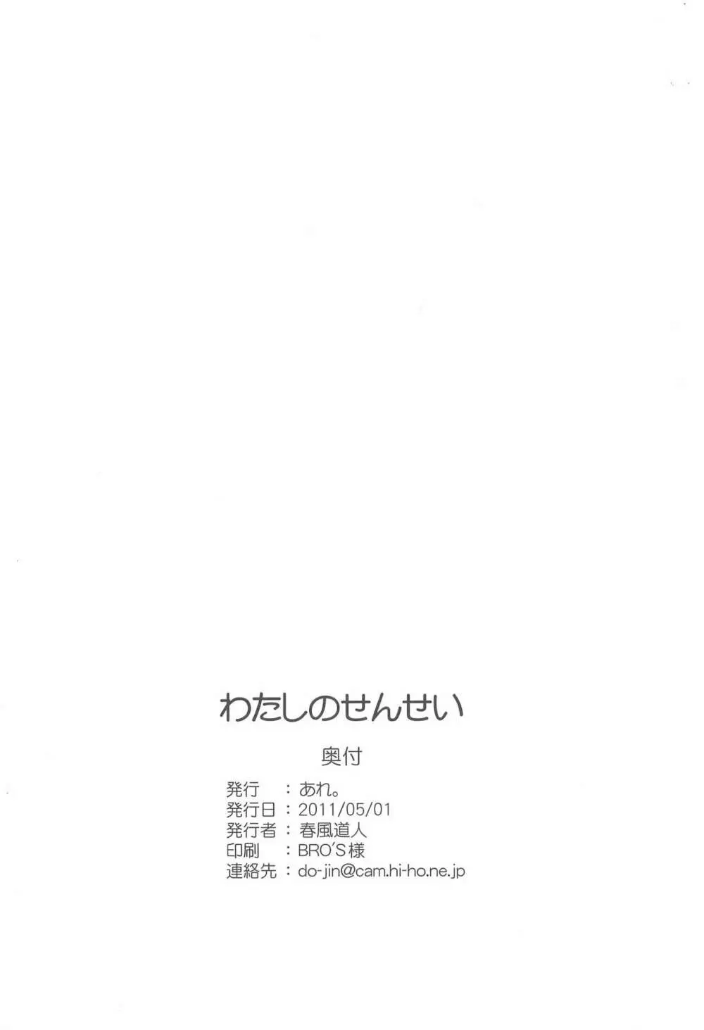わたしのせんせい - page22
