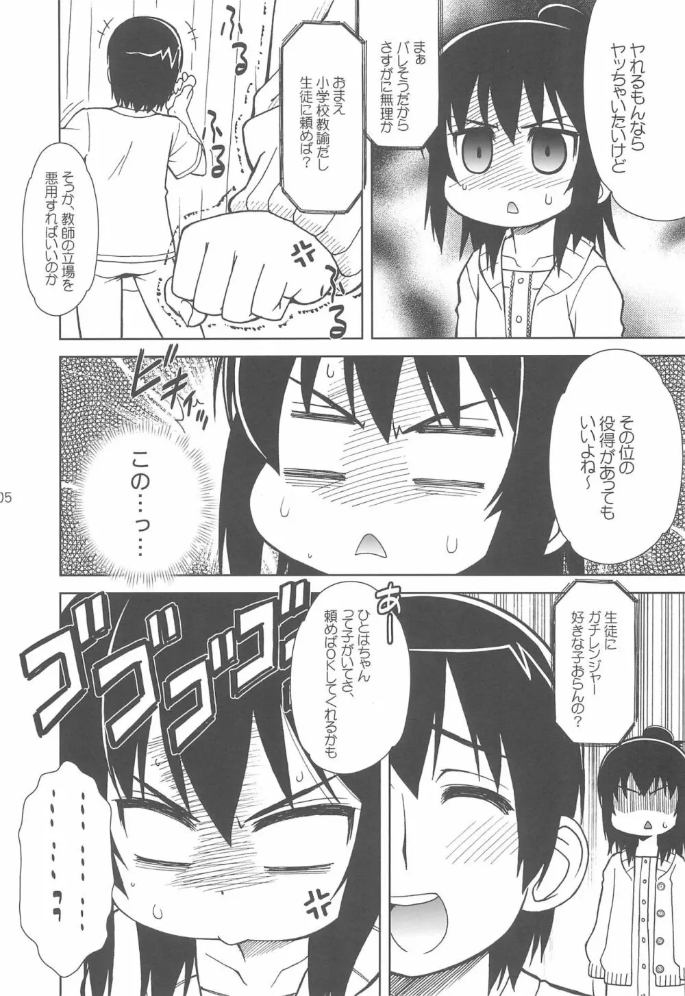 わたしのせんせい - page5