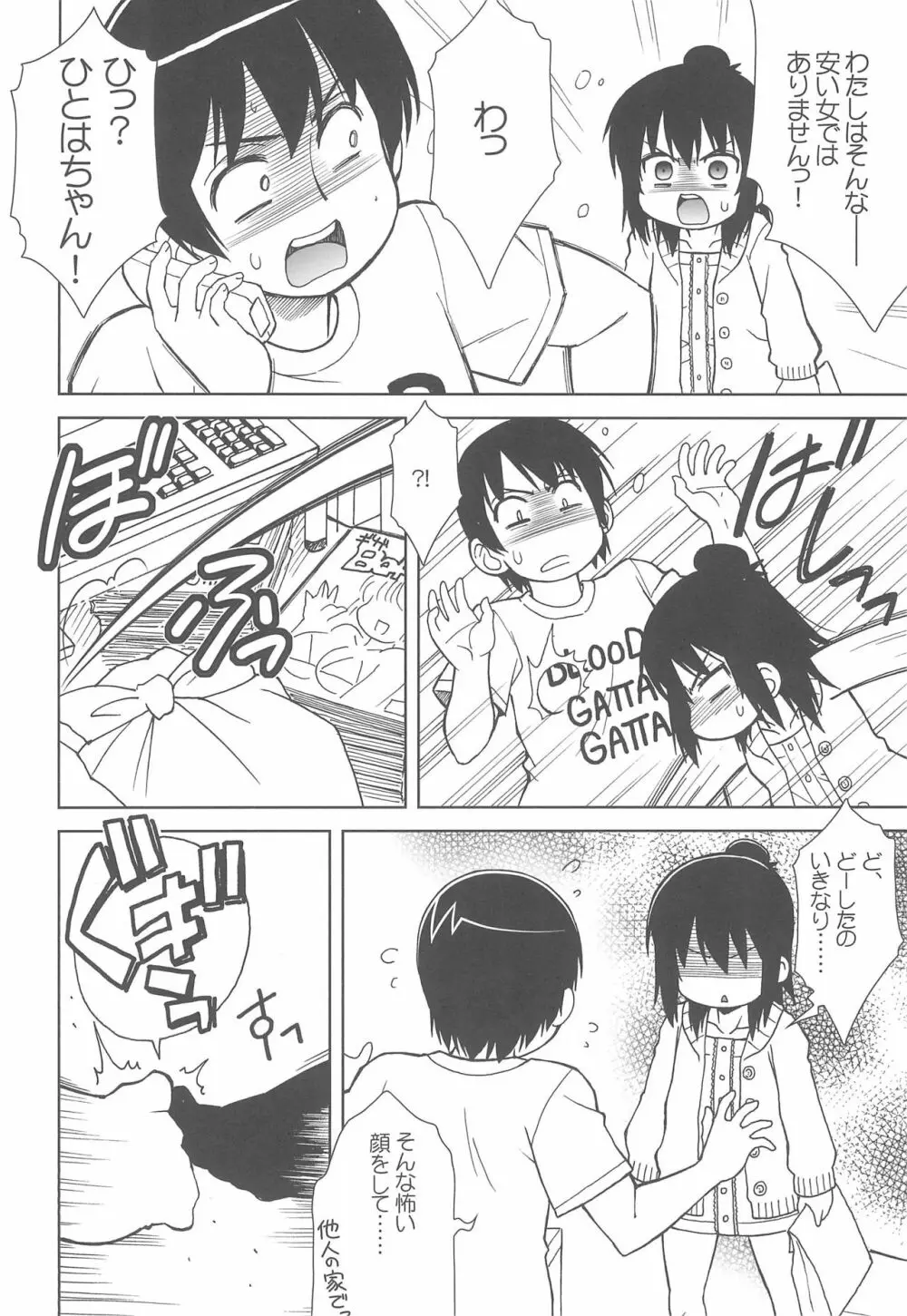 わたしのせんせい - page6