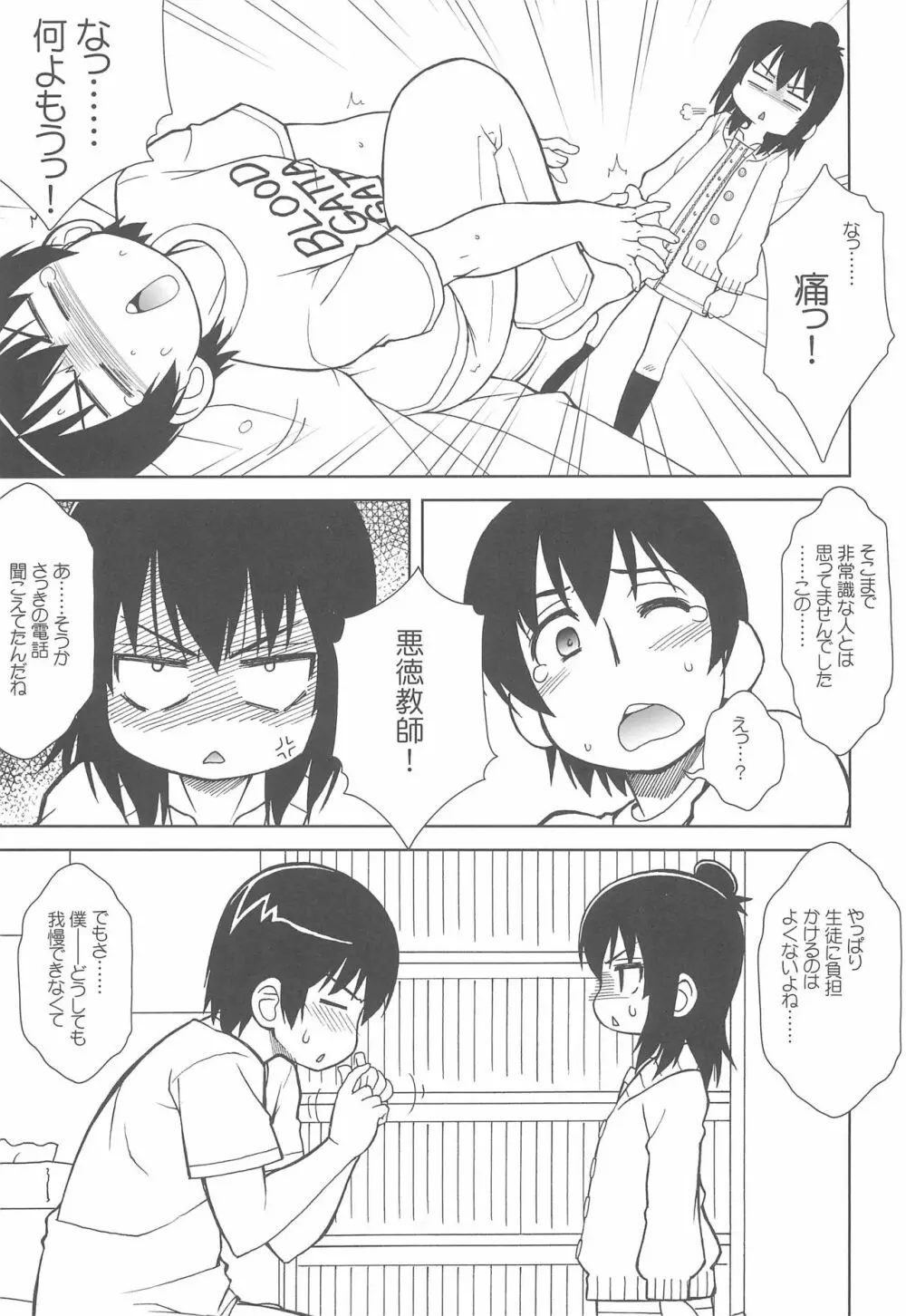 わたしのせんせい - page7