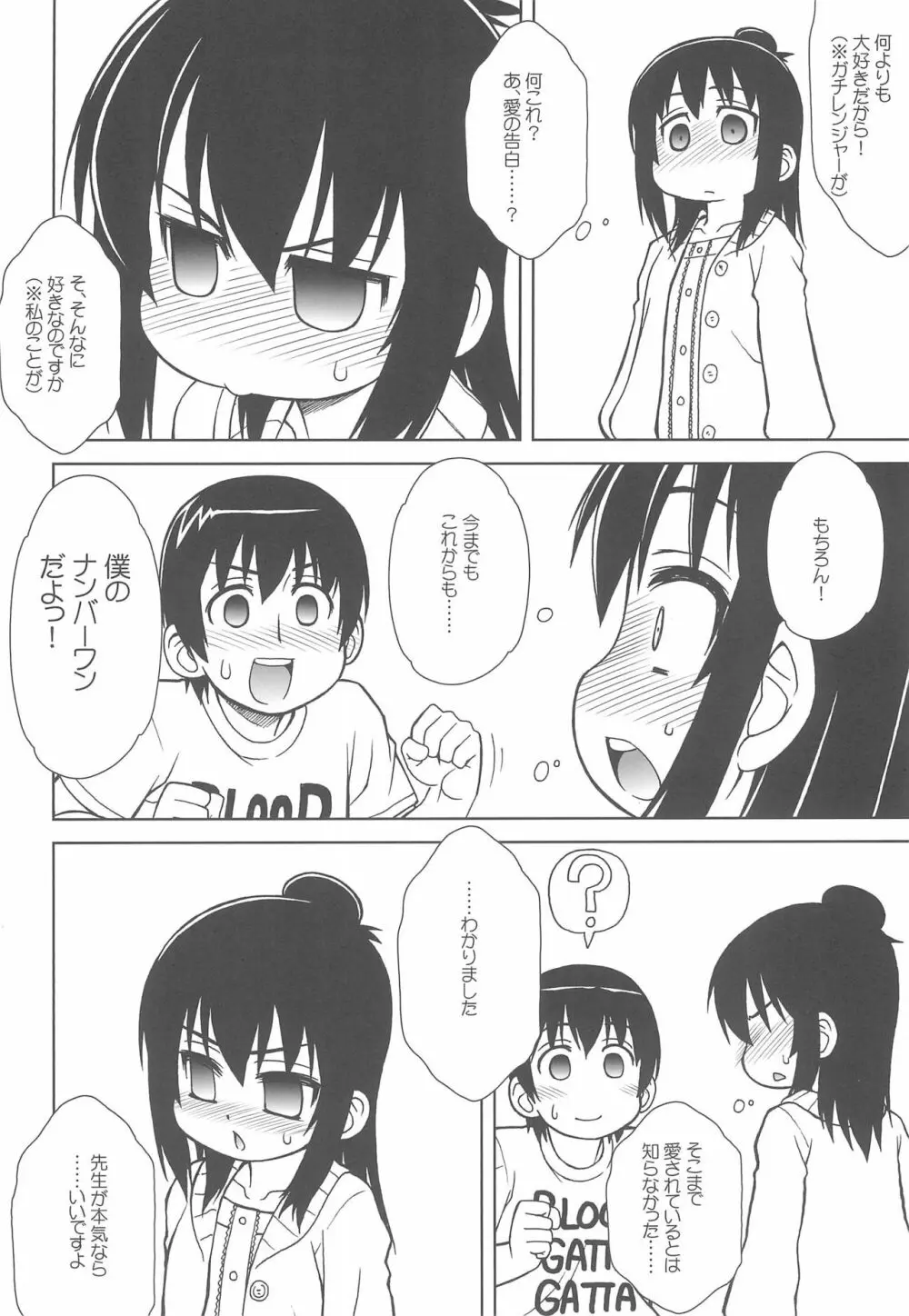 わたしのせんせい - page8